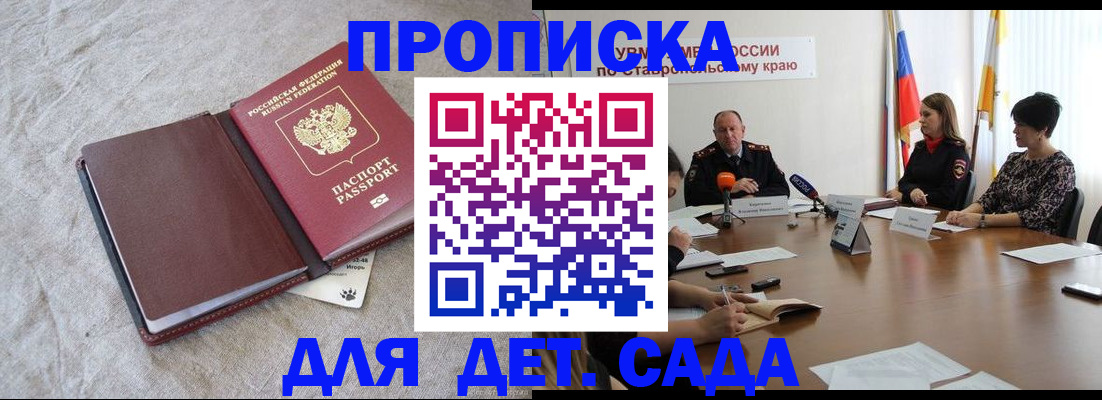 прописка ребенка в Юрюзани