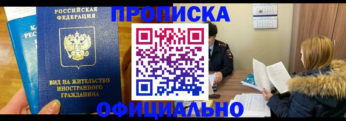 временная регистрация в квартире в Юрюзани