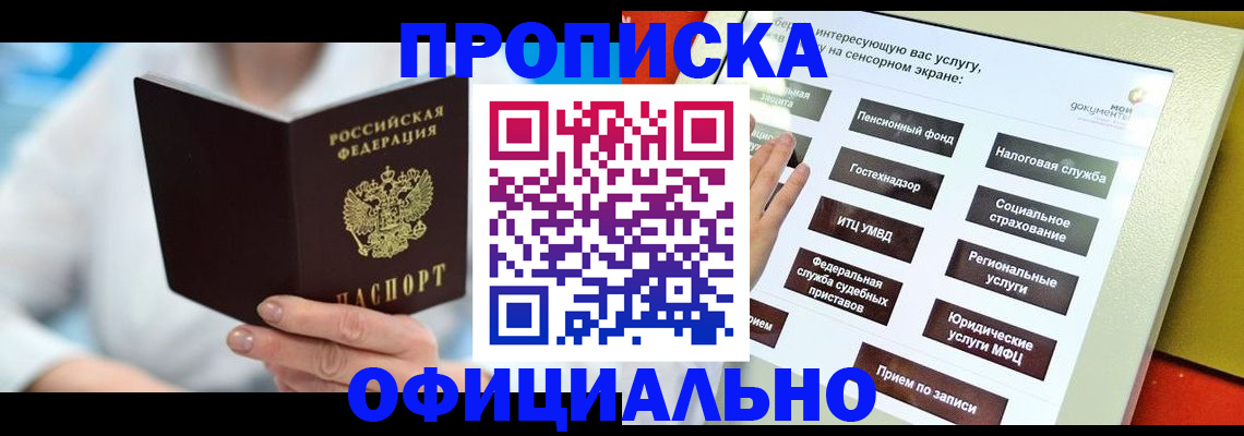 временная регистрация законно в Юрюзани