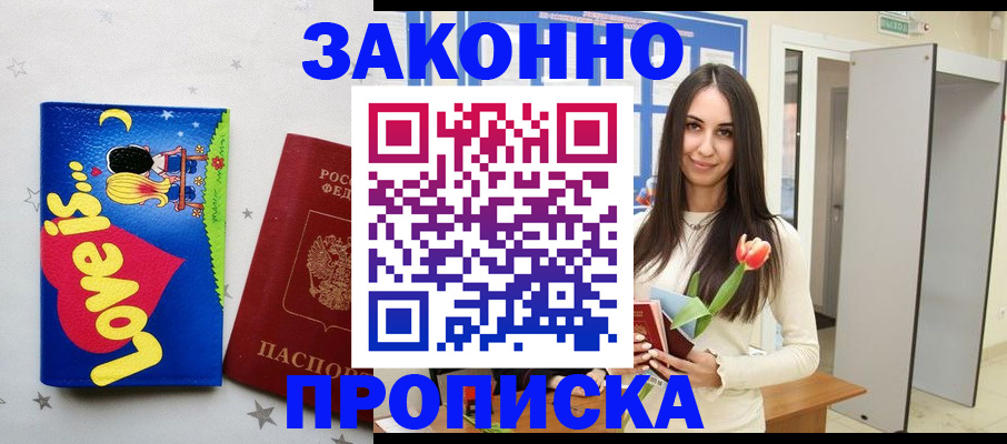 прописка иностранных граждан в Юрюзани