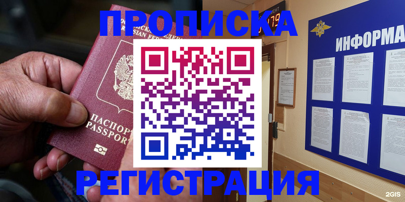 прописка гарантия в Юрюзани