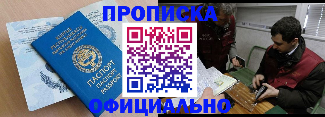 прописка в Юрюзани